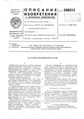 Способ окрашивания агатов (патент 588213)
