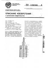 Способ изготовления и установки измерительных колец для контроля напряженно-деформированного состояния горных пород (патент 1182163)