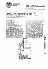 Пневмоцилиндр (патент 1399530)