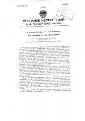 Фотоэлектрический нефелометр (патент 89279)