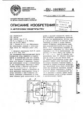 Кольцевой многополюсный преобразователь угла поворота в напряжение и устройство для его сборки (патент 1019557)