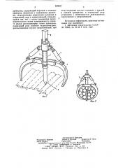Захват к трелевочному трактору для погрузки и трелевки подсортированных пачек древесины (патент 638537)