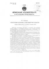 Регистровый механизм к язычковым инструментам (патент 88150)