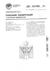Устройство для испытаний на пластическое сжатие длинномерных образцов (патент 1411624)