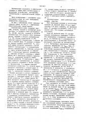 Транзисторное реле (патент 1651367)