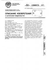 Способ управления электрическим режимом дуговой электросталеплавильной печи (патент 1266875)