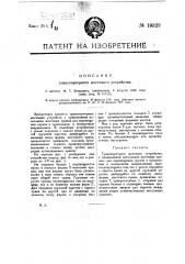 Транспортерное мостовое устройство (патент 19323)