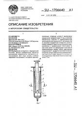 Шприц (патент 1706640)