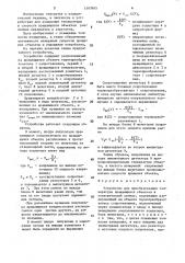 Устройство для преобразования температуры вращающихся объектов в электрический сигнал (патент 1597605)
