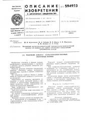 Режущий аппарат сельскохозяйственных уборочных машин (патент 594923)
