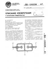 Устройство для очистки благородных газов от примесей (патент 1242236)