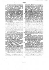 Устройство для сборки замков застежек-молний с брелоком (патент 1726277)