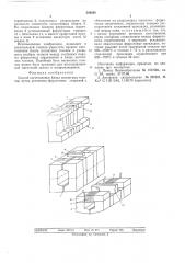 Способ изготовления блока магнитных головок (патент 540288)