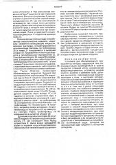 Установка для обезвреживания промышленных отходов (патент 1803677)