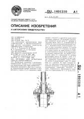 Заглушка для испытания труб на герметичность (патент 1401310)
