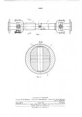 Подвижное соединение валов (патент 210577)