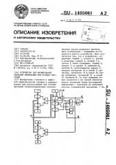 Устройство для формирования сигналов прерывания при отладке программ (патент 1405061)