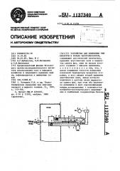 Устройство для измерения температуры в топках парогенераторов (патент 1137340)