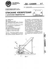 Метатель грунта (патент 1240699)