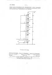 Способ питания цепи накала высоковольтного выпрямителя (патент 149492)