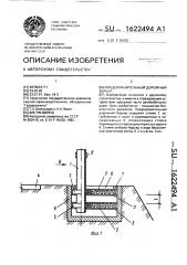 Предохранительный дорожный барьер (патент 1622494)