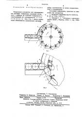 Загрузочное устройство (патент 541636)