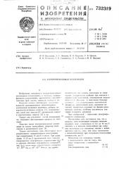 Электропроводящая композиция (патент 732319)