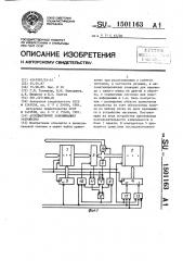 Ассоциативное запоминающее устройство (патент 1501163)