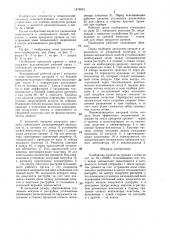 Подборщик продуктов урожая с земли (патент 1376974)