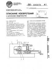 Станок для вальцевания круглых пил (патент 1315172)