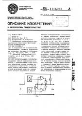 Интегрозадающее устройство (патент 1115067)