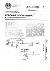 Устройство для управления электромагнитом постоянного тока (патент 1580445)