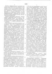 Интегрирующее устройство (патент 543001)