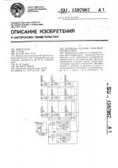 Антенная система с фазовым управлением (патент 1597987)