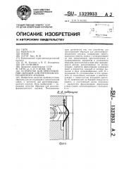 Устройство для приготовления образцов для рентгенофлуоресцентного анализа (патент 1323933)