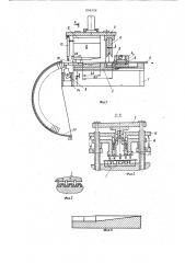Устройство для изготовления сотовогозаполнителя из полосового материала (патент 806204)