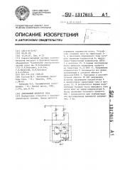 Автономный инвертор тока (патент 1317615)