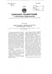 Универсальные клещи для монтажа электрических проводов (патент 107433)