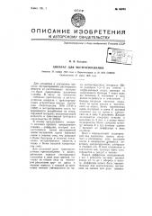 Аппарат для экстрагирования (патент 65974)