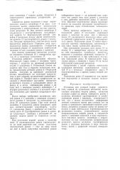 Установка для укладки сырца керамических камней на сушильные вагонетки (патент 290846)