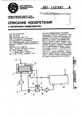 Компрессорная установка (патент 1137247)
