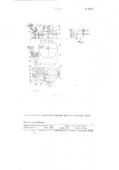 Самопишущий прибор для контроля кинематической точности зуборезных станков (патент 96677)