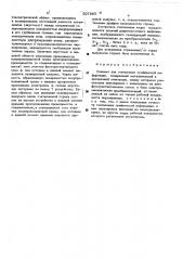 Планшет для считывания графической информации (патент 507883)