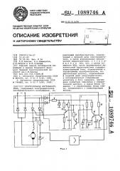 Электропривод постоянного тока (патент 1089746)