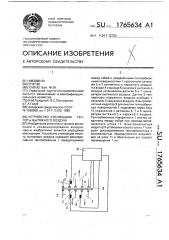 Устройство утилизации теплоты вытяжного воздуха (патент 1765634)