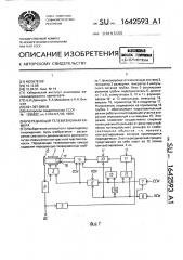 Передающая телевизионная камера (патент 1642593)