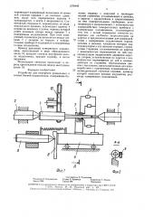 Устройство для измерения радиальных и осевых биений подшипников (патент 1578446)