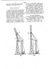 Способ монтажа верхних частей вертикальных конструкций (патент 964092)