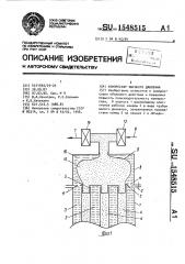 Компрессор высокого давления (патент 1548515)