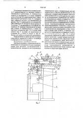 Шаговый конвейер (патент 1751107)